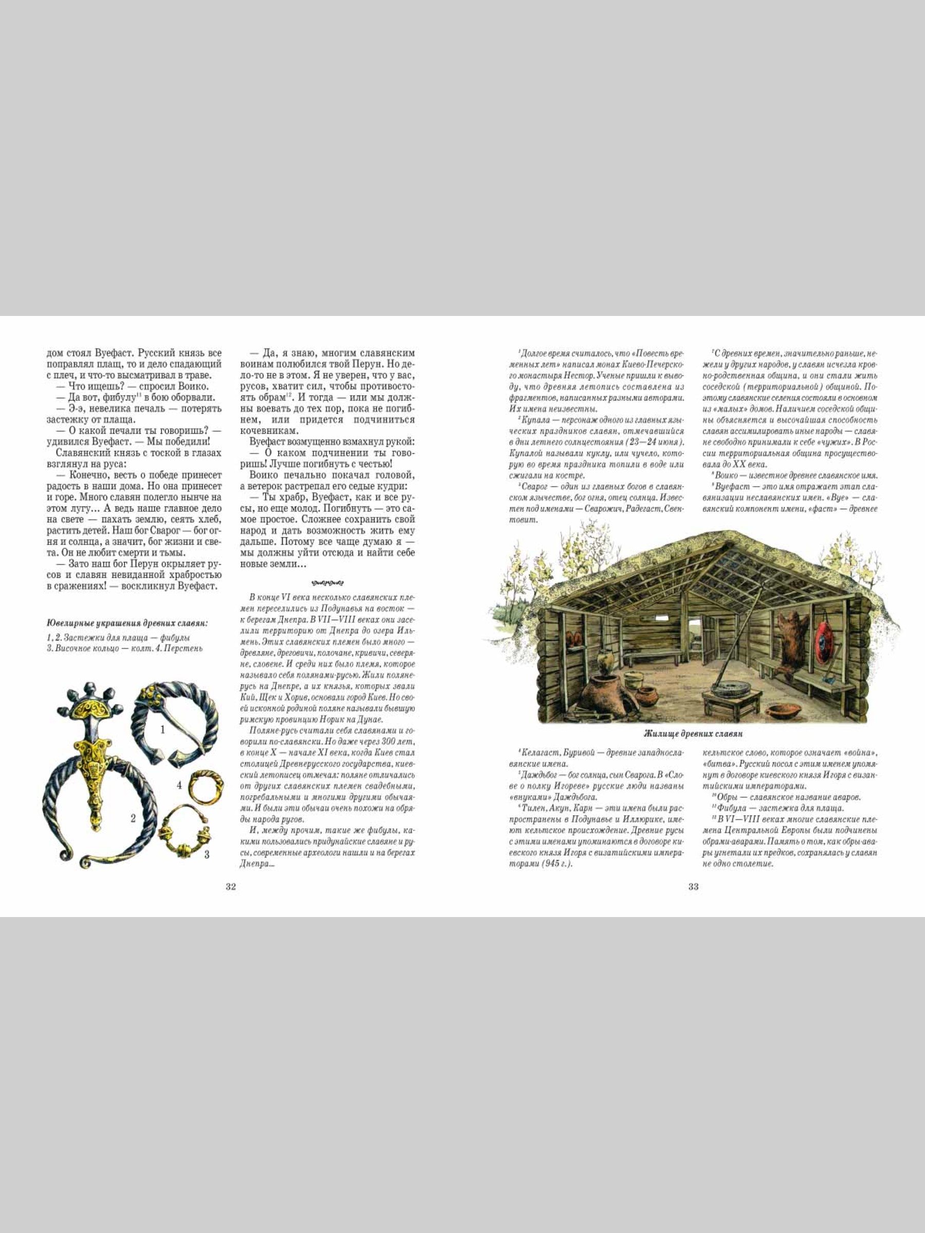 Книга Белый город Древняя Русь - фото 6