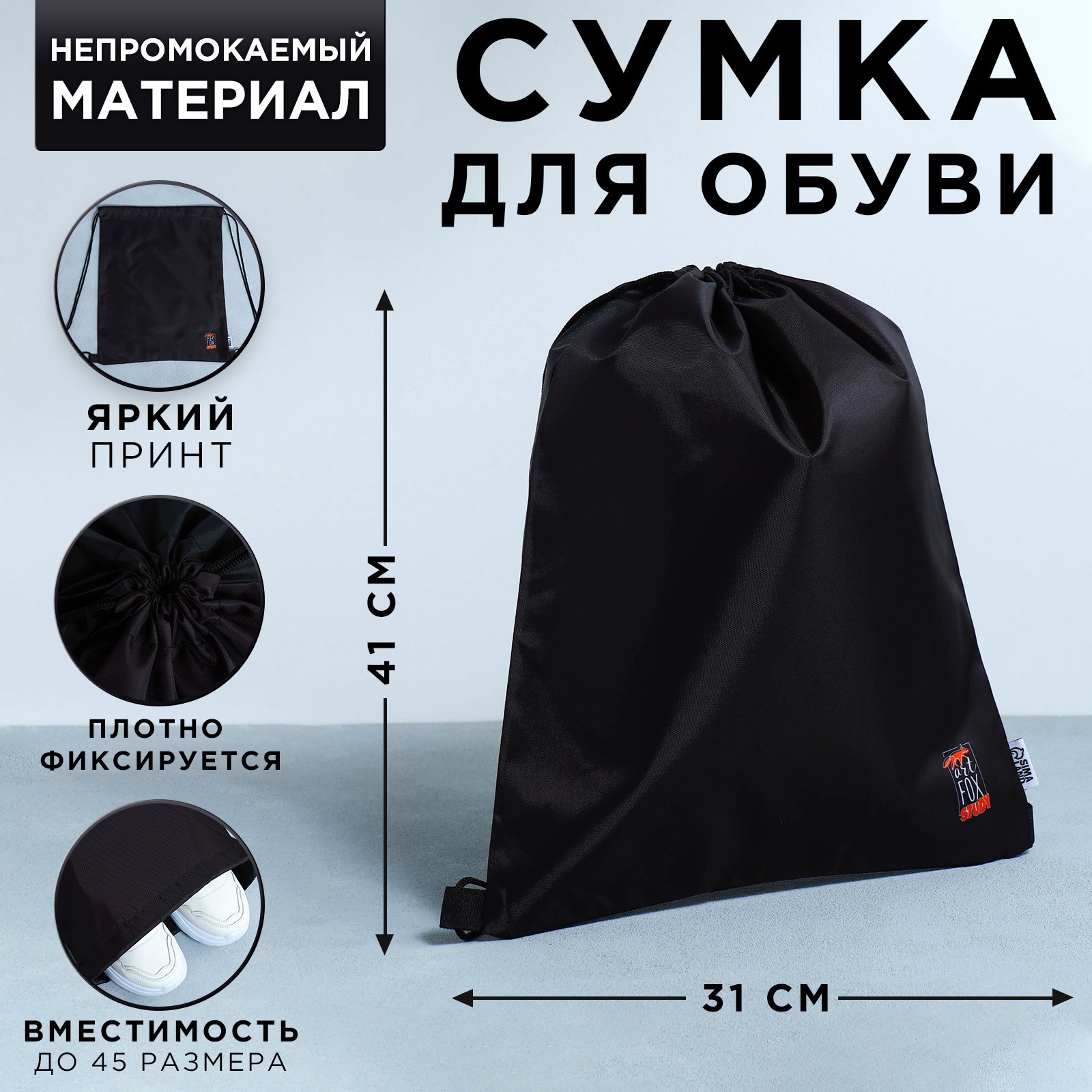 Мешок для обуви ArtFox STUDY - фото 2