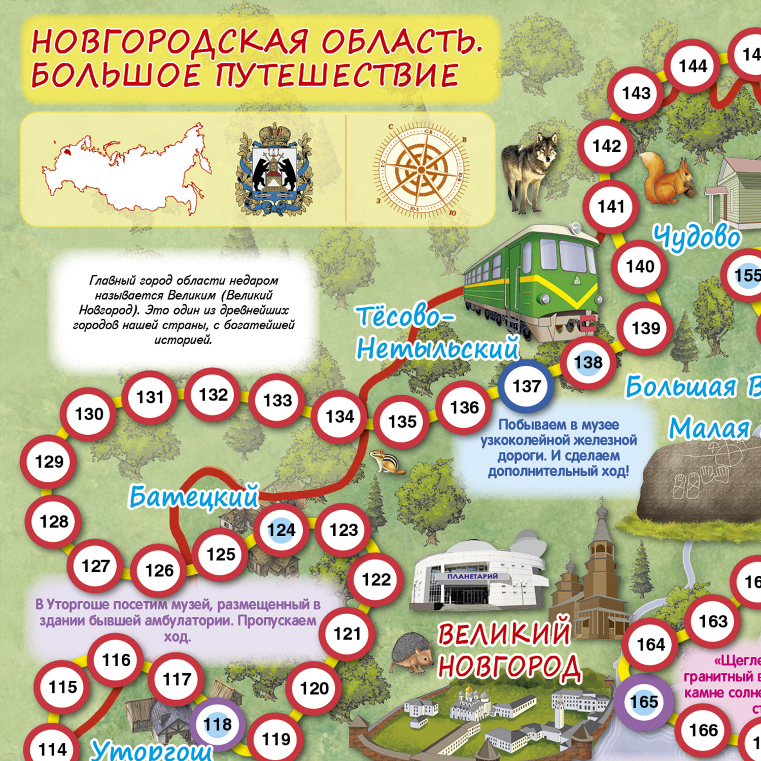 Настольная игра РУЗ Ко Новгородская область - фото 3