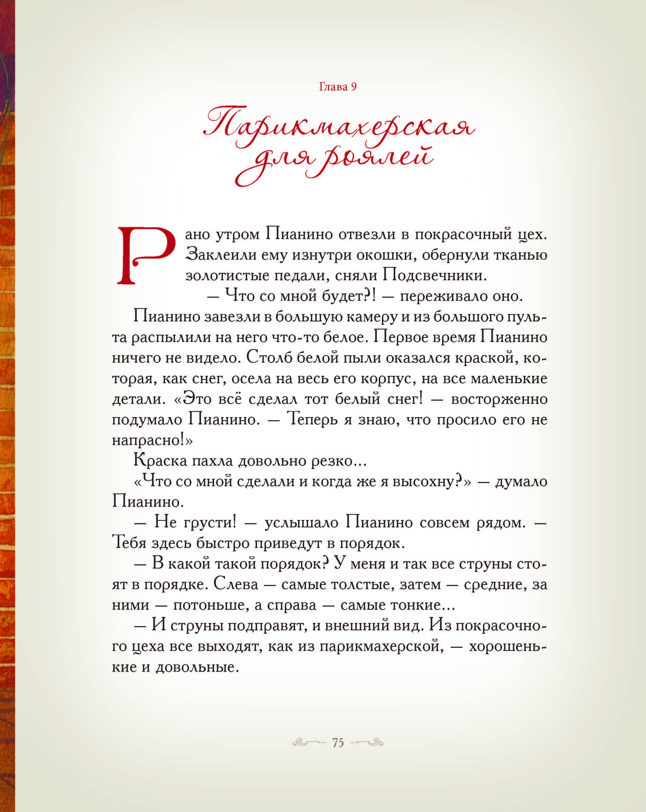 Книга Добрые сказки Черно-белые клавиши. Познавательные сказки. - фото 3