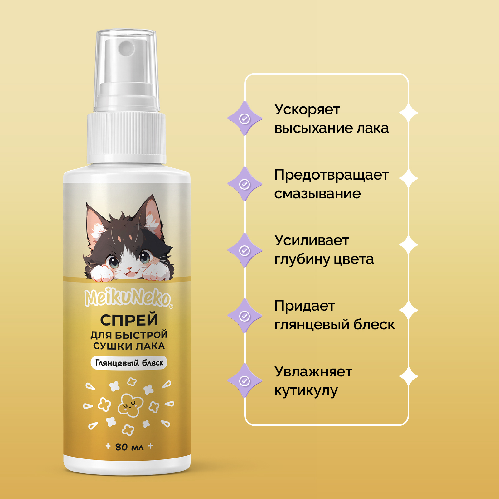 Спрей для маникюра быстрая сушка Meikuneko для лака для ногтей 80 мл - фото 3