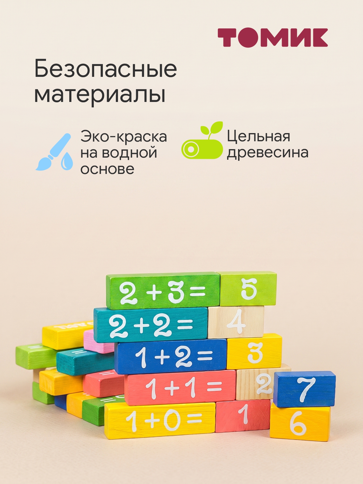 Настольная игра Томик Решаем примеры 36 деталей - фото 3
