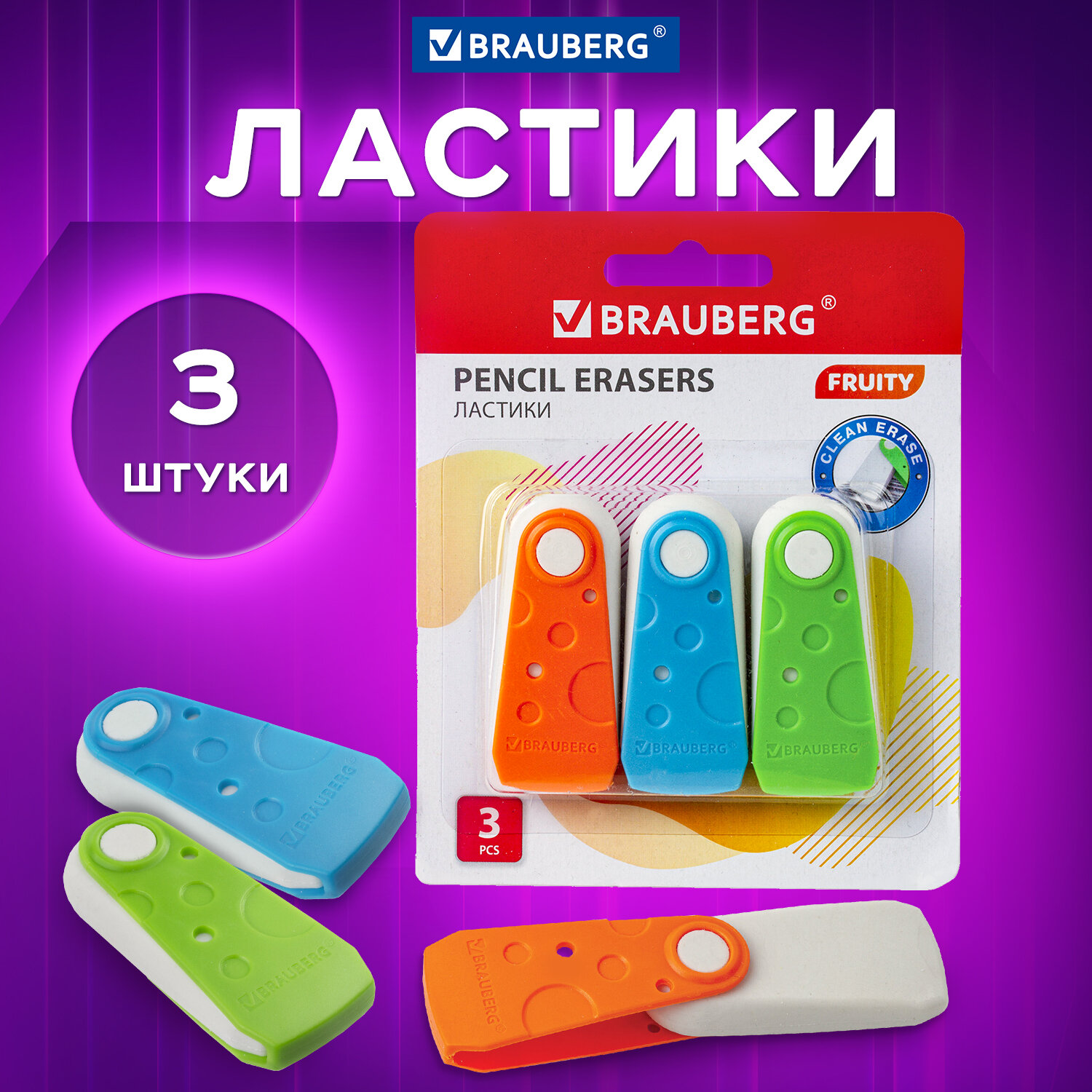 Ластик Brauberg Fruity 3 шт. - фото 1