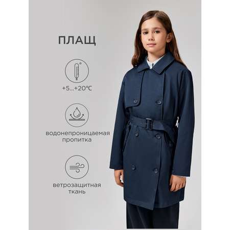 Плащ Acoola