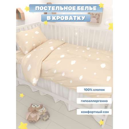 Комплект постельного белья Маленькая соня Облака