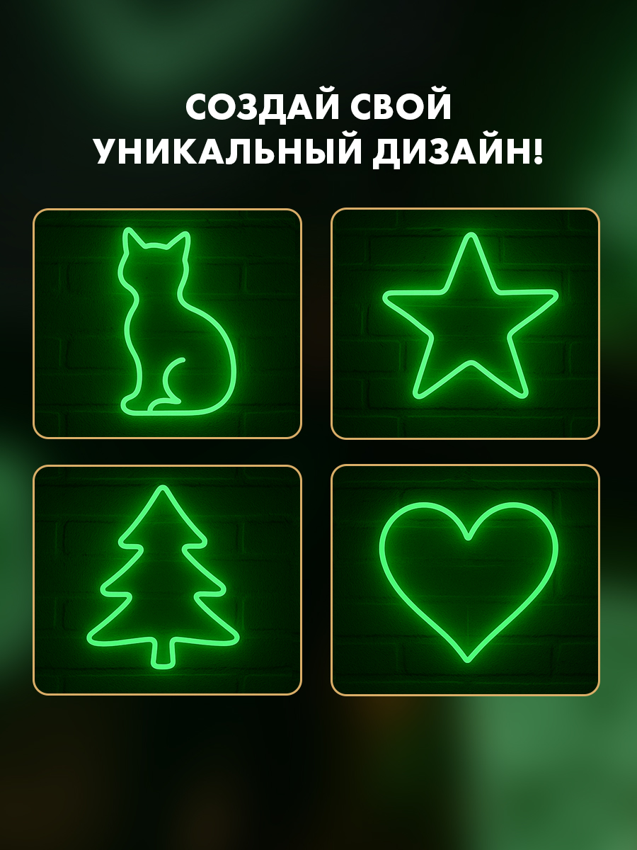 Набор NEON-NIGHT для создания неоновых фигур «Креатив» зеленый 1 метр - фото 3
