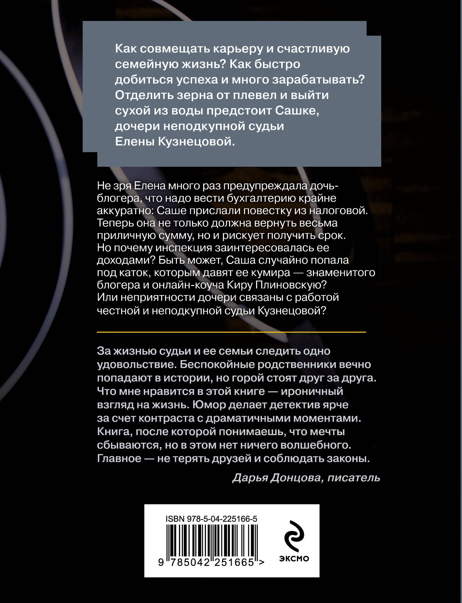 Книга Эксмо Королева блогосферы - фото 7