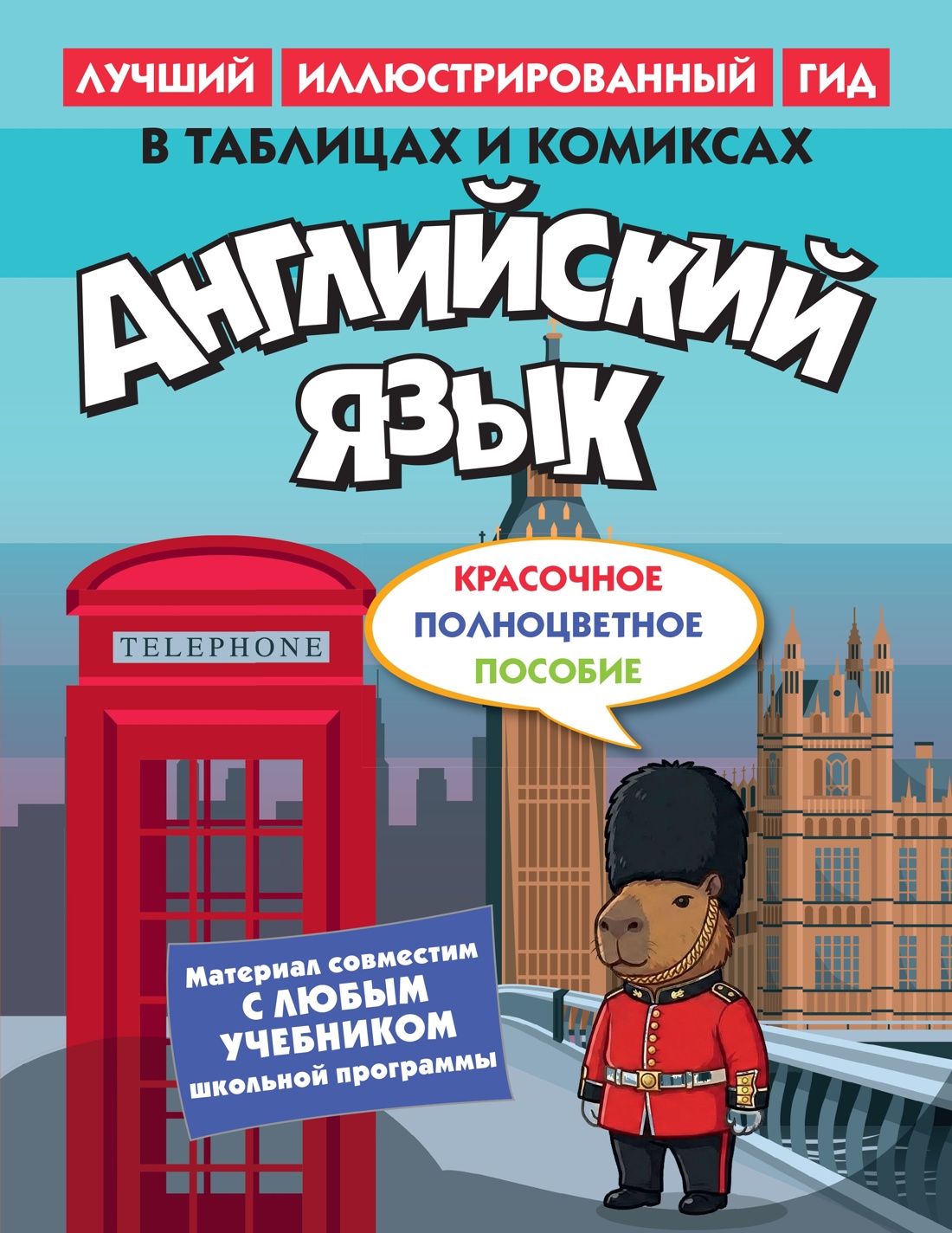 Книга КОЛИБРИ Комиксы для школьников Русский язык Английский язык Биология Комплект книги - фото 8