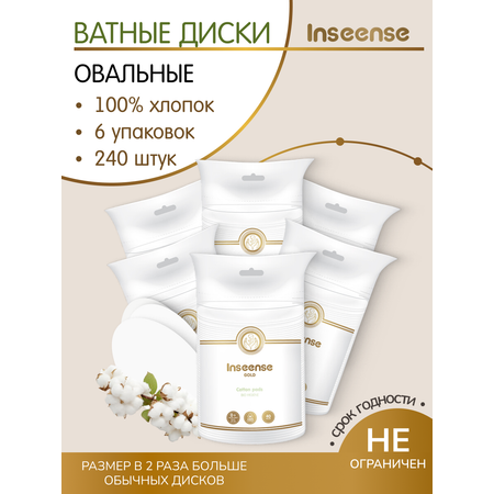 Ватные диски INSEENSE 40 шт.
