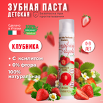 Зубная паста AZETAbio без фтора клубника