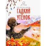 Книга Качели Гадкий утенок