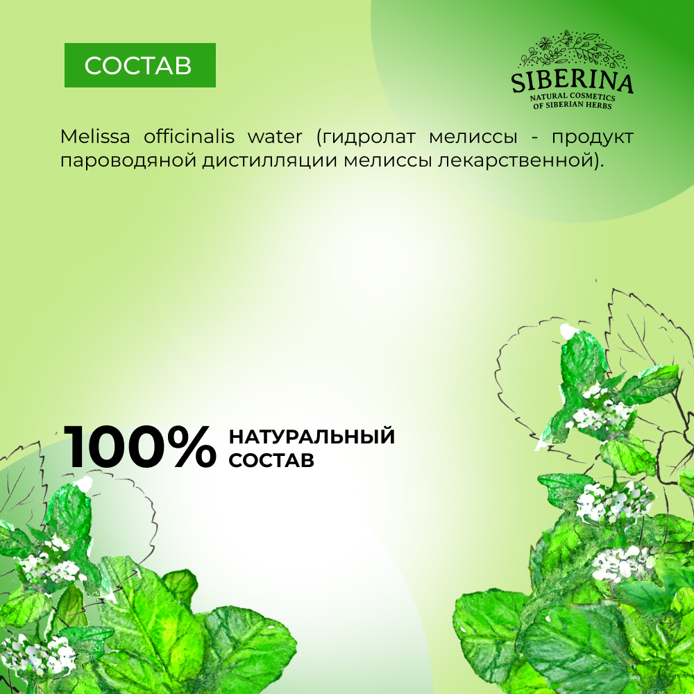 Гидролат Siberina 50 мл - фото 8