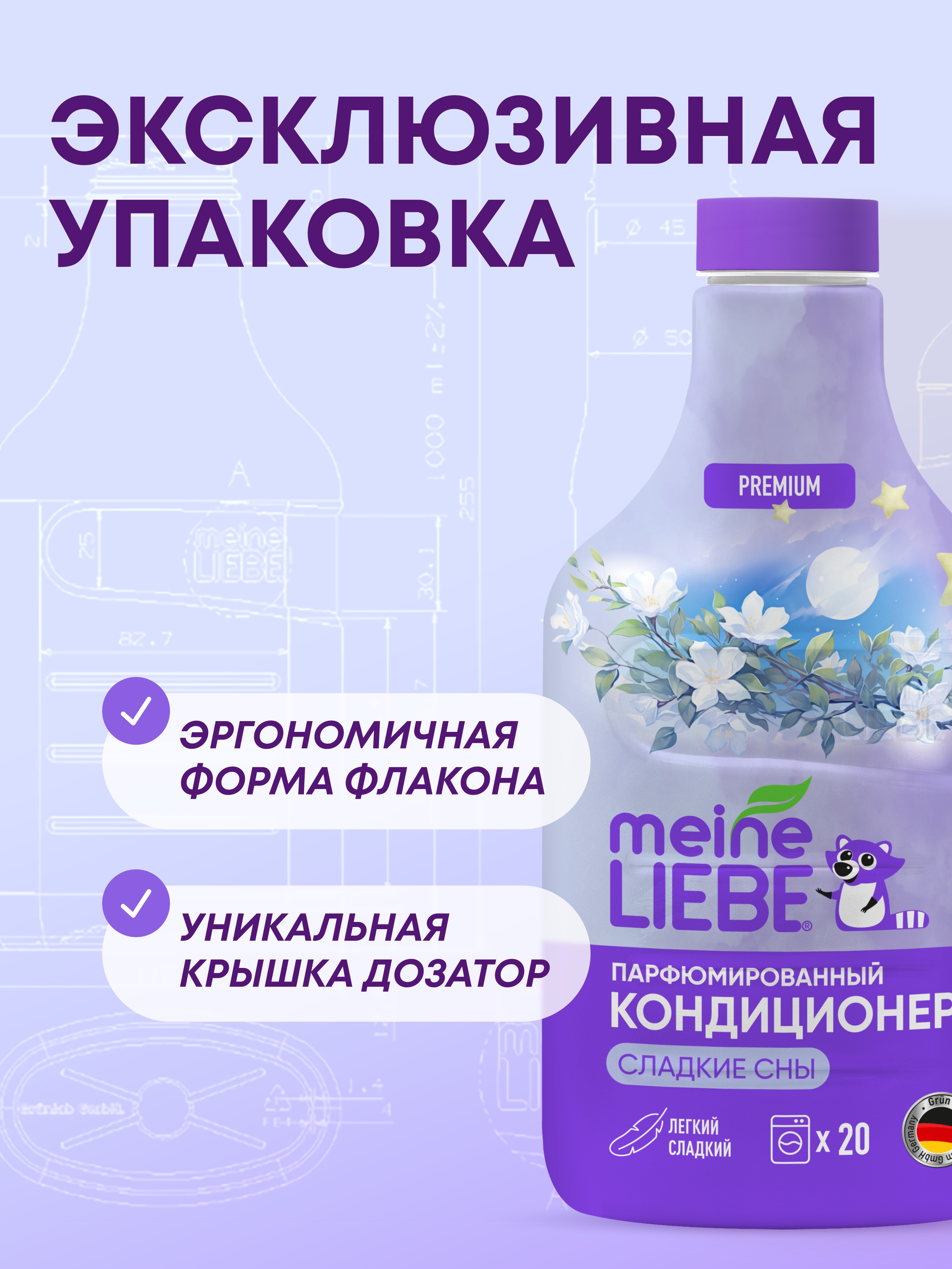 Кондиционер Meine Liebe Сладкие сны 0.8 л - фото 5