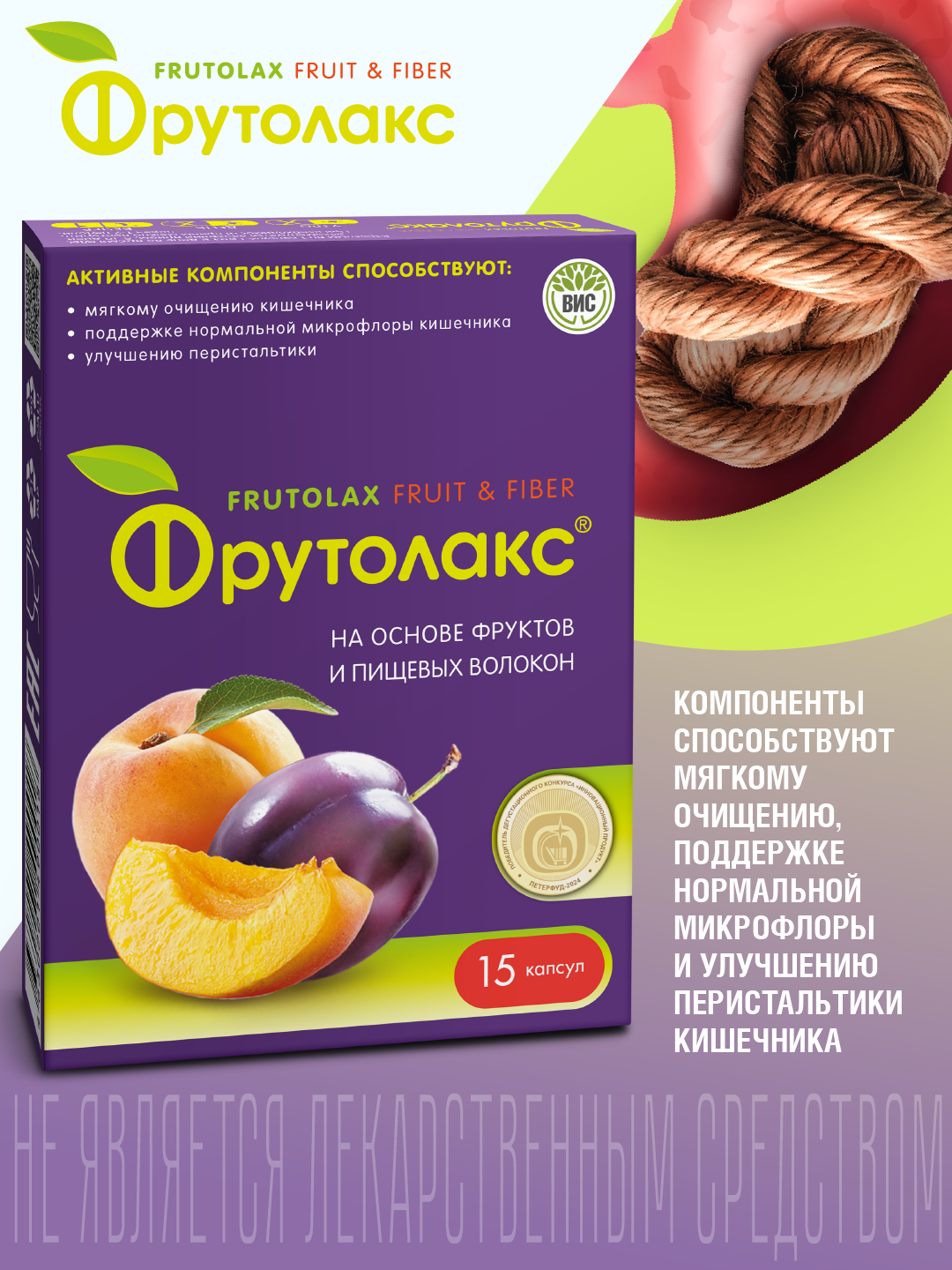 БАД Фрутолакс на основе фруктов и пищевых волокон капсулы N15 - фото 1