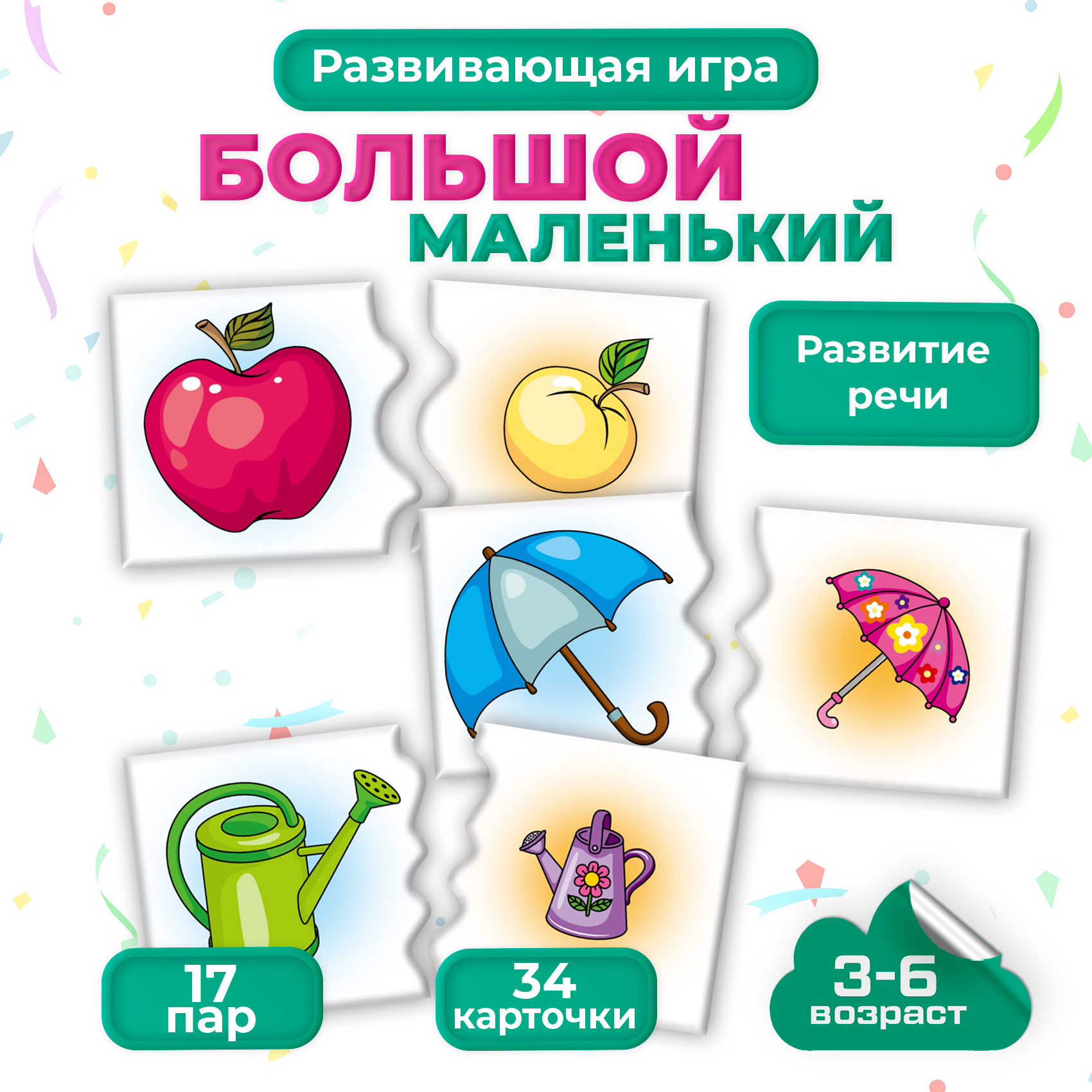 Игра развивающая Дрофа-Медиа Большой - маленький 4207 - фото 5