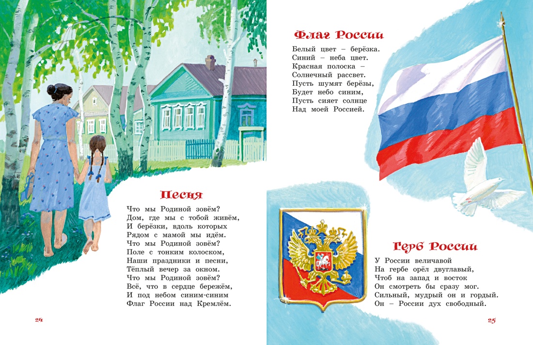 Книга Махаон Книги о России Степанов В Что мы Родиной зовем Стихи - фото 9