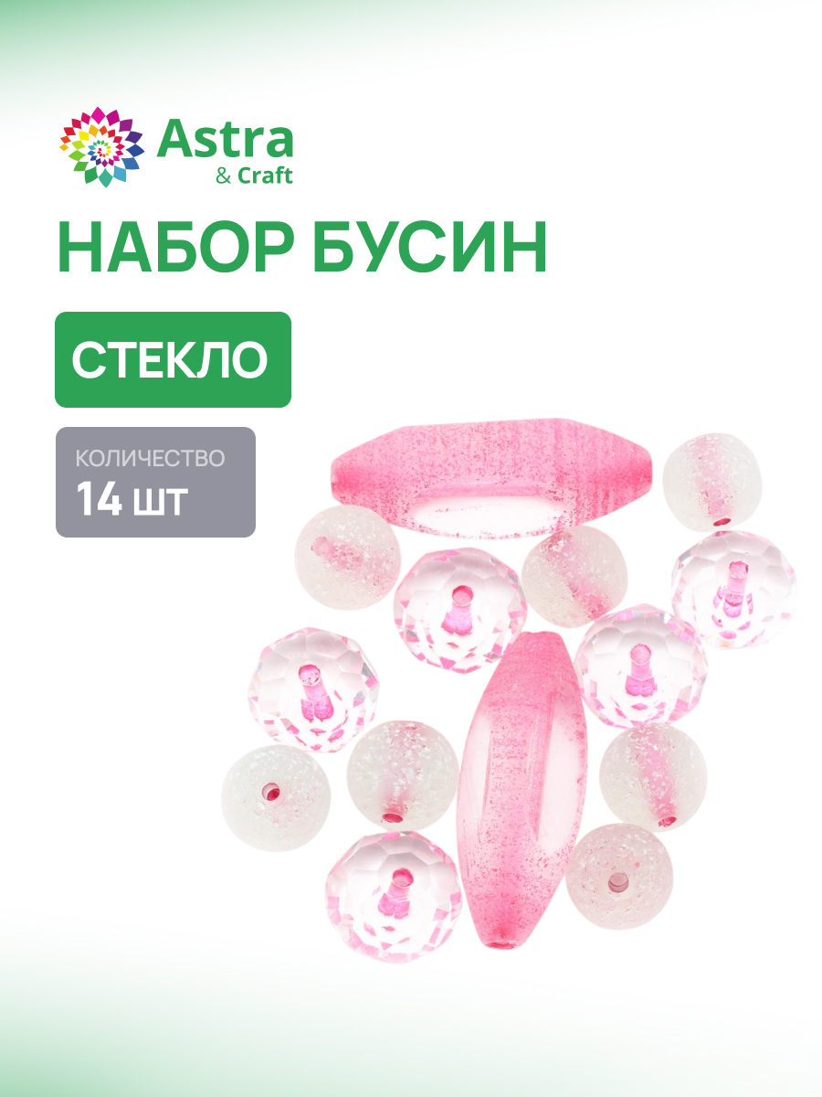 Набор для творчества Astra Craft бисер Бусины - фото 1