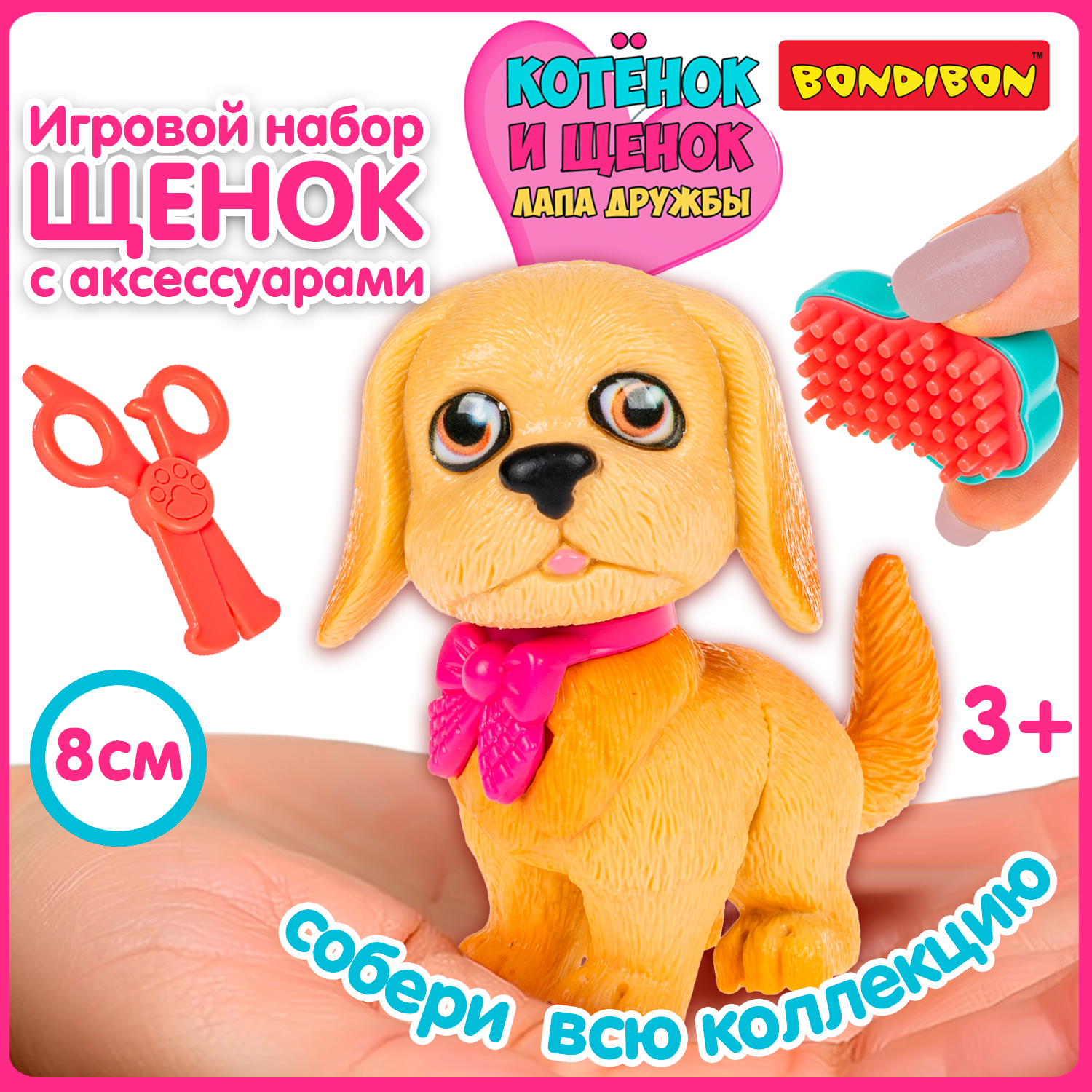 Игровой набор Bondibon ЛАПА ДРУЖБЫ Щенок бежевый с - фото 8