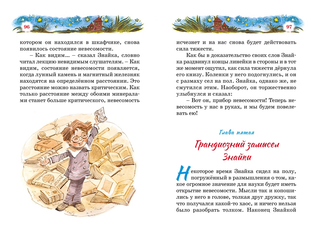 Книга Махаон БиблНез.м Носов Н. Незнайка на Луне илл. Челак - фото 16