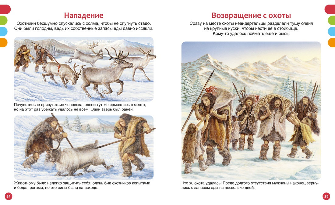 Книга Махаон ТПЭ Пижо Р Бомон Э Тайны первобытного мира - фото 8