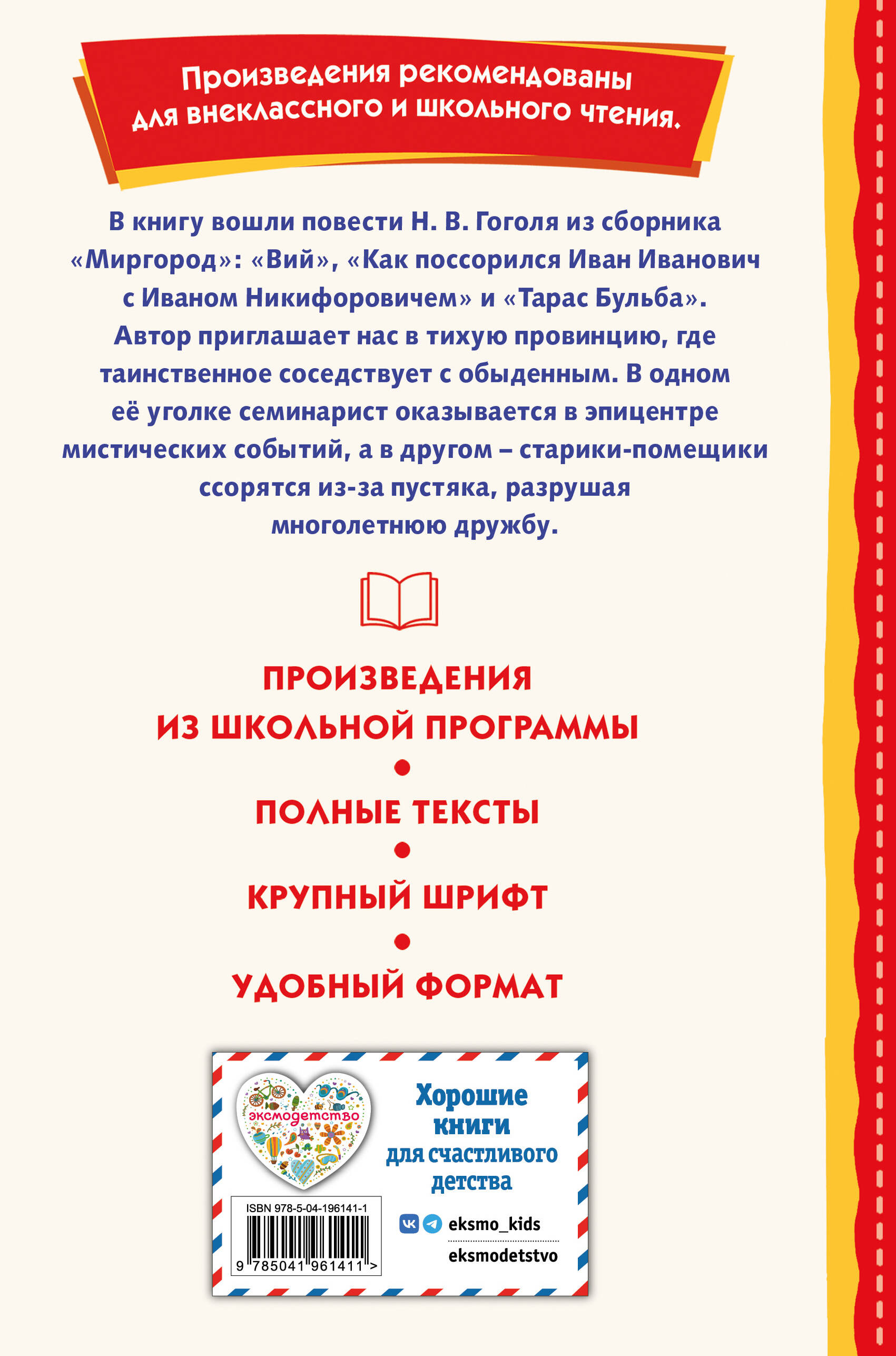 Книга Эксмо Вий. Повести (ил. Т. Лахониной) - фото 4