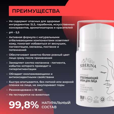 Крем Siberina