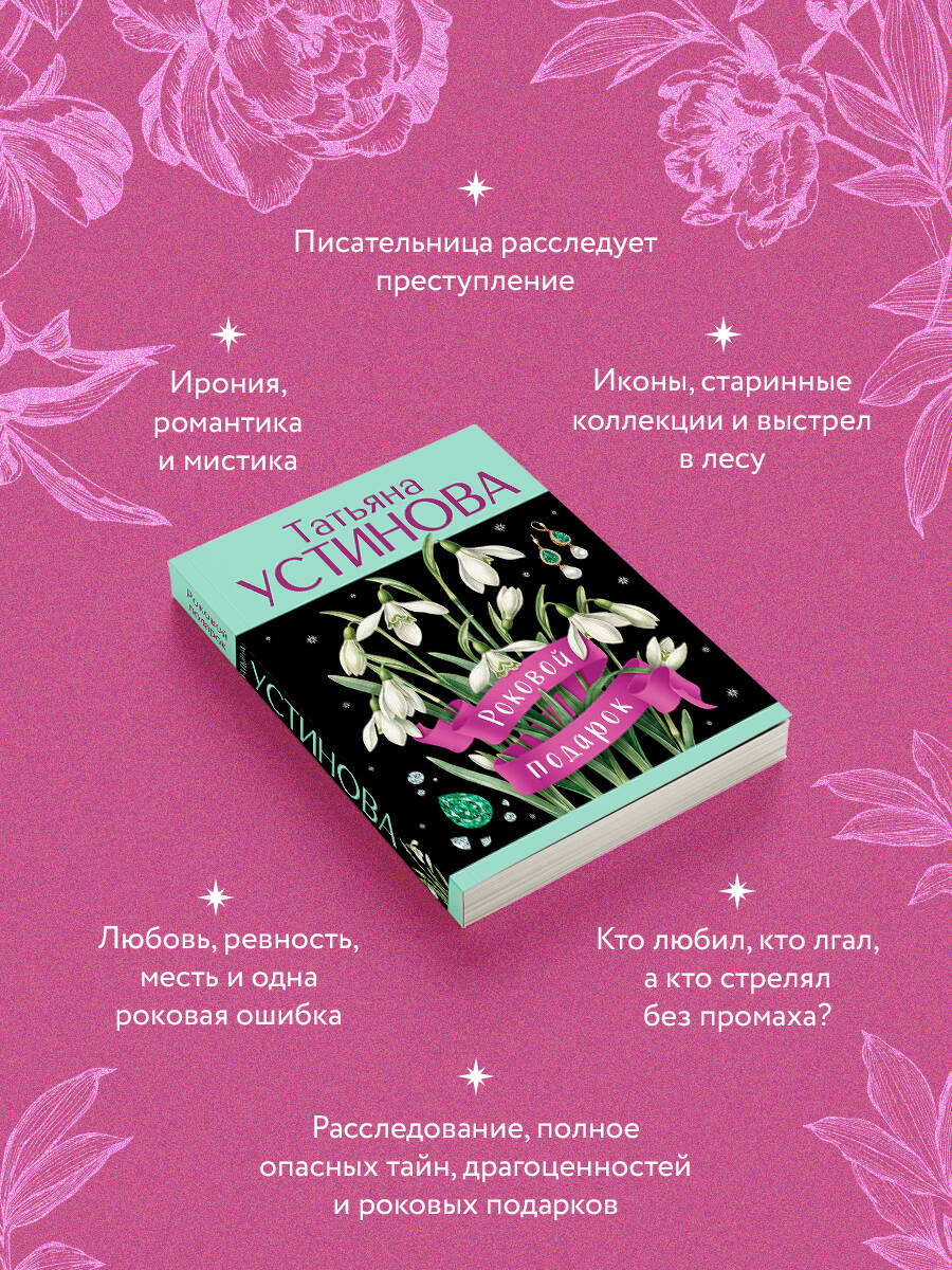 Книга Эксмо Роковой подарок - фото 4