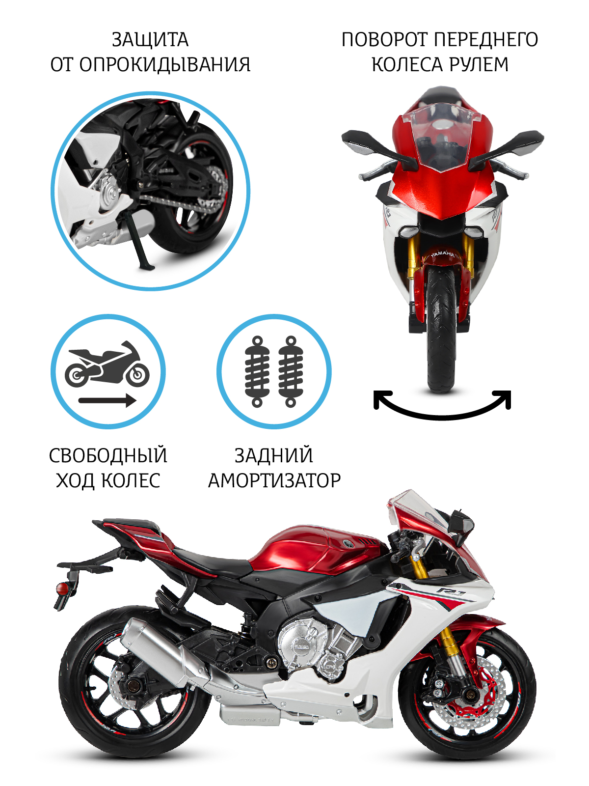 Мотоцикл АВТОпанорама Yamaha YZF R1 1:12 JB1251502 - фото 2