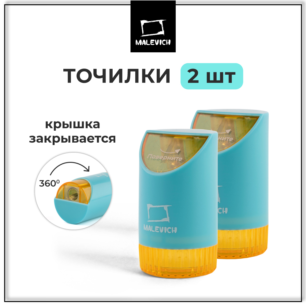 Точилка Малевичъ Голубой 2 шт. - фото 1