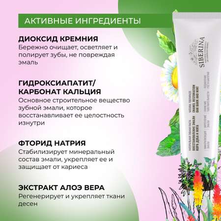 Зубная паста Siberina