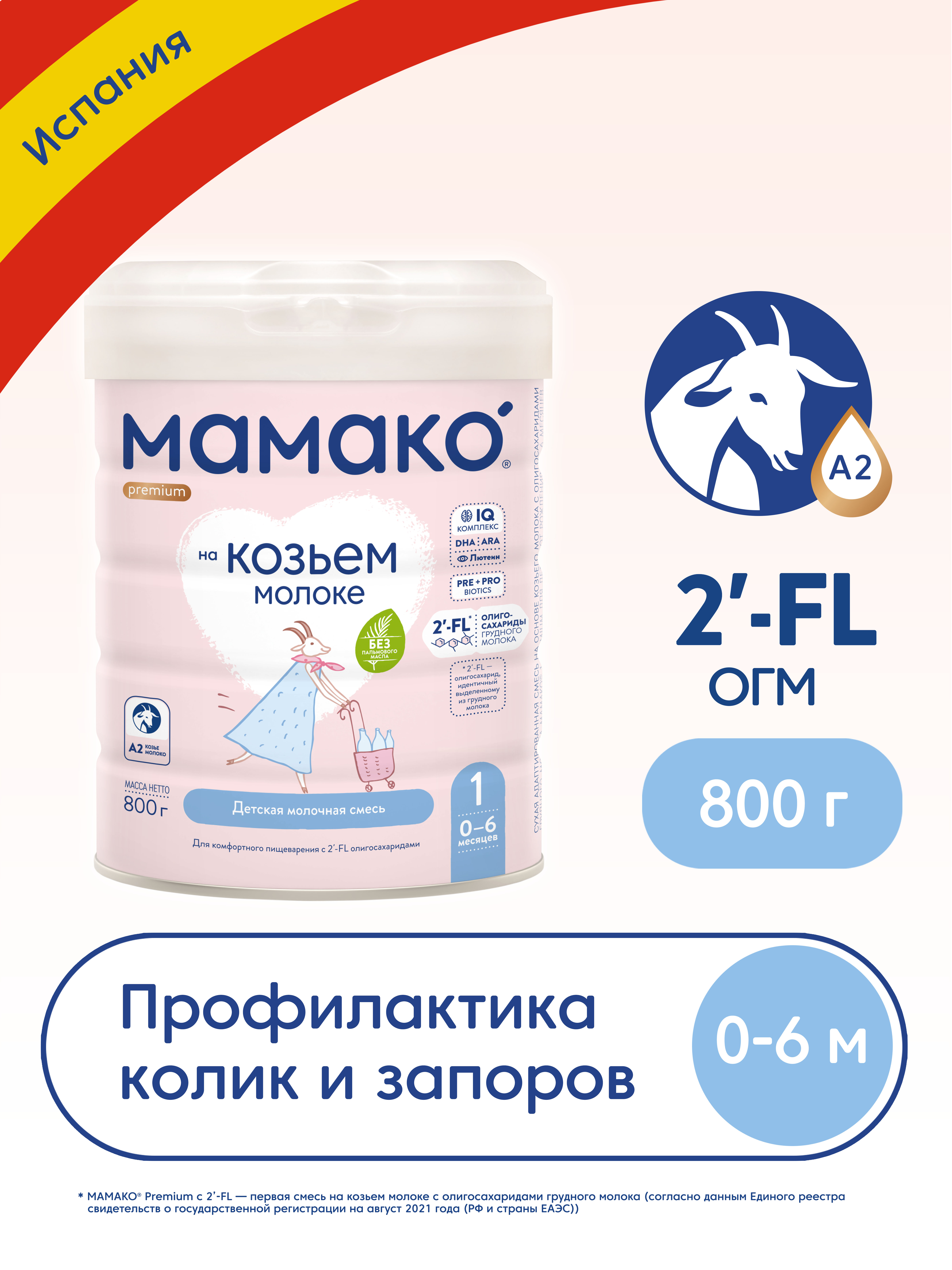 Смесь Мамако 1 Premium на козьем молоке 800г с 0месяцев - фото 1