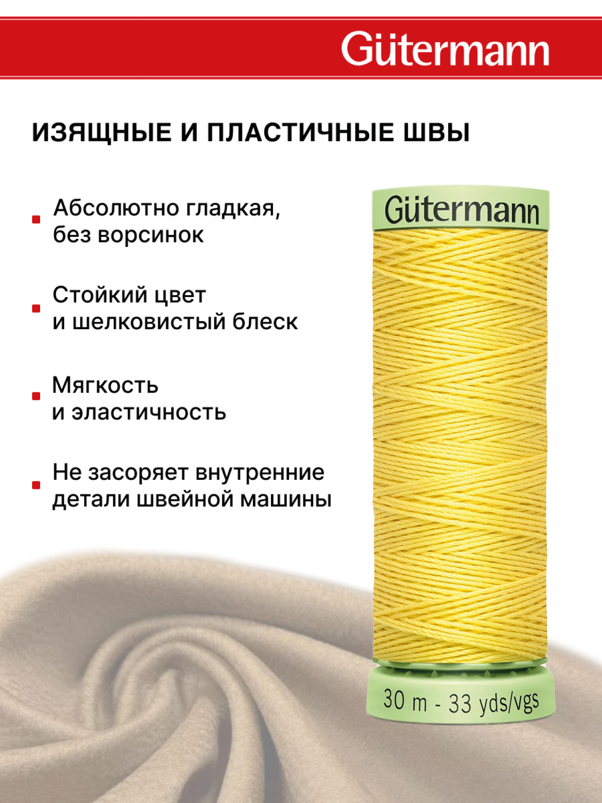 Нитки для шитья и отстрочки Top Stitch Guttermann 30/30м цвет 852 - фото 4