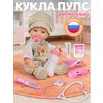 Кукла пупс AMORE BELLO Бежевый костюм высота 28 см