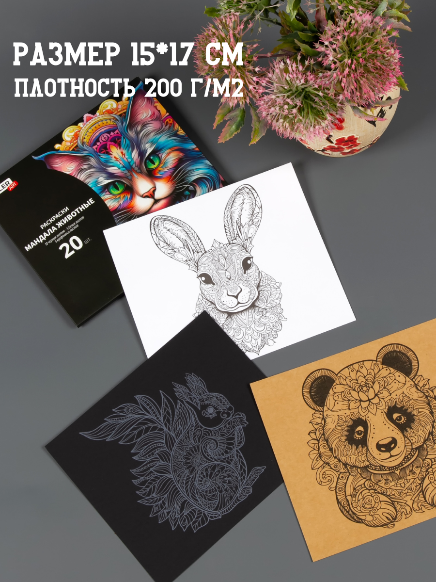 Раскраска для взрослых антистресс AXLER набор для раскрашивания и арт терапии мандалы 20 шт и карандаши 24 цв - фото 2