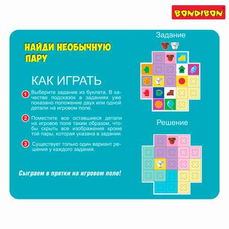 Настольная игра Bondibon логическая НАЙДИ ПАРУ