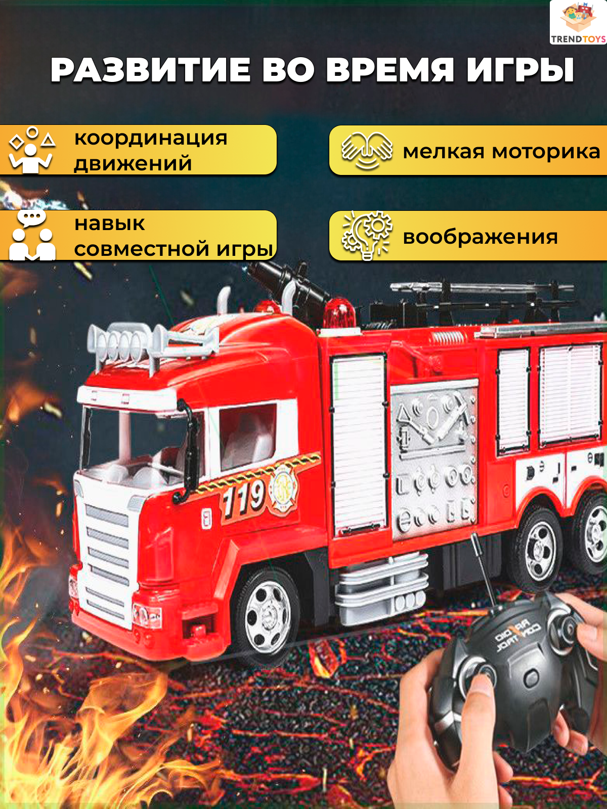 Пожарная машина TrendToys на пульте управления MNT003 - фото 7