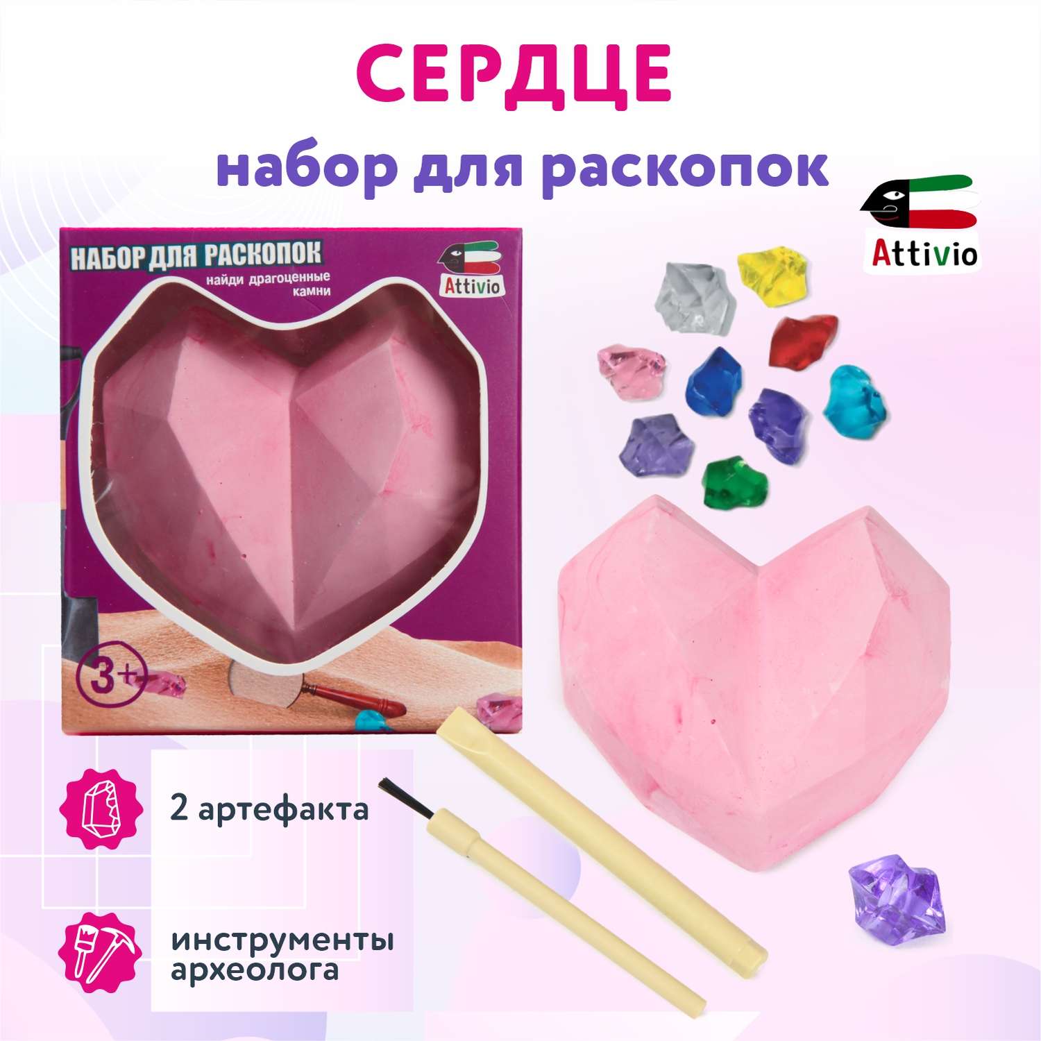 Набор для раскопок Attivio Сердце - фото 1