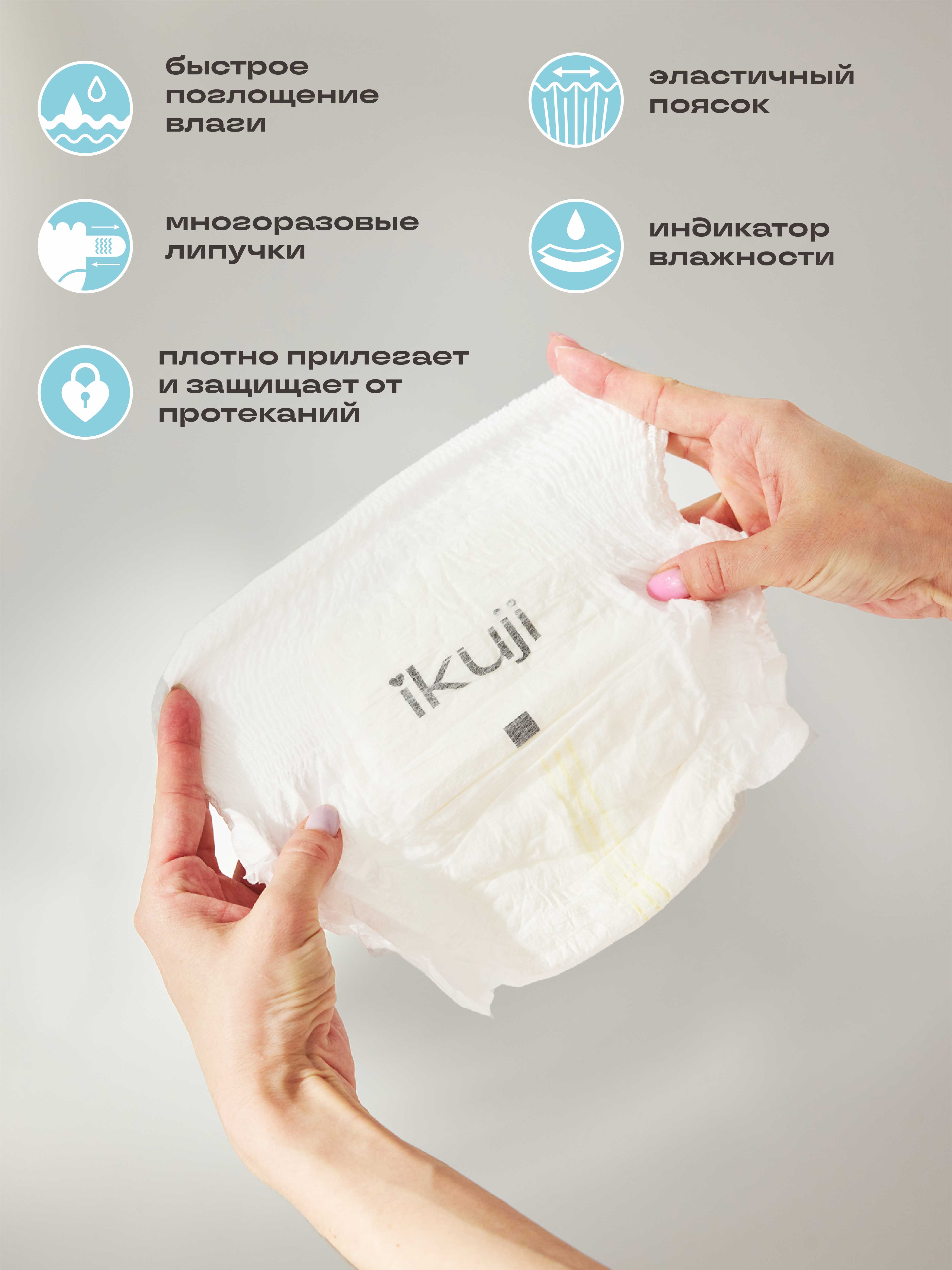 Трусики Ikuji (6-9кг) 105 шт. - фото 8
