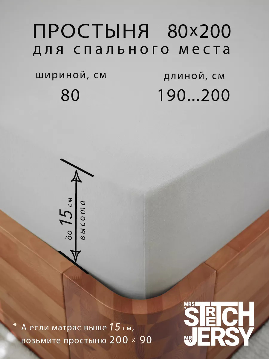 Простыня Mrs.Stretch Mr.Jersy 80 x 200 см на резинке - фото 2