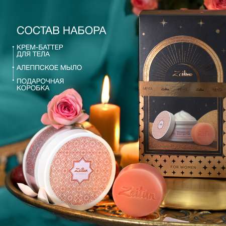 Набор средств Zeitun 250 мл
