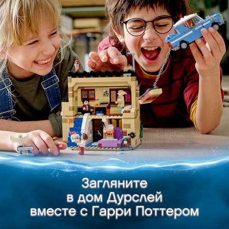 Конструктор LEGO Harry Potter Тисовая улица дом 4 блочный