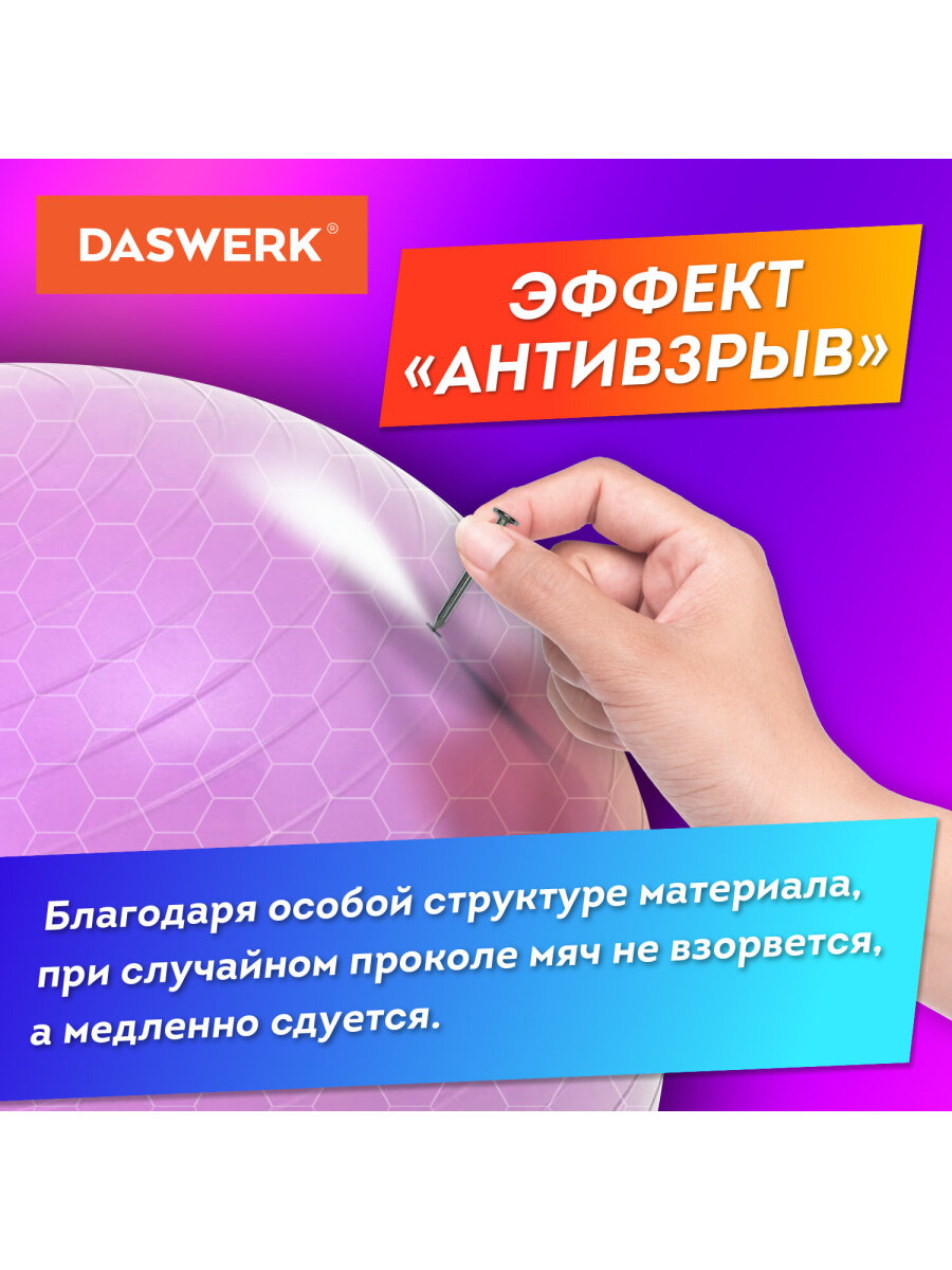 Фитбол DASWERK - фото 4
