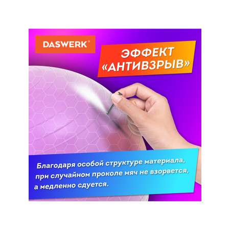 Фитбол DASWERK