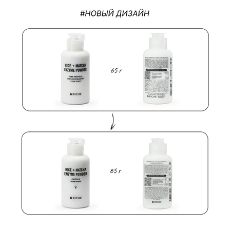 Пудра RICHE Энзимная 100 мл