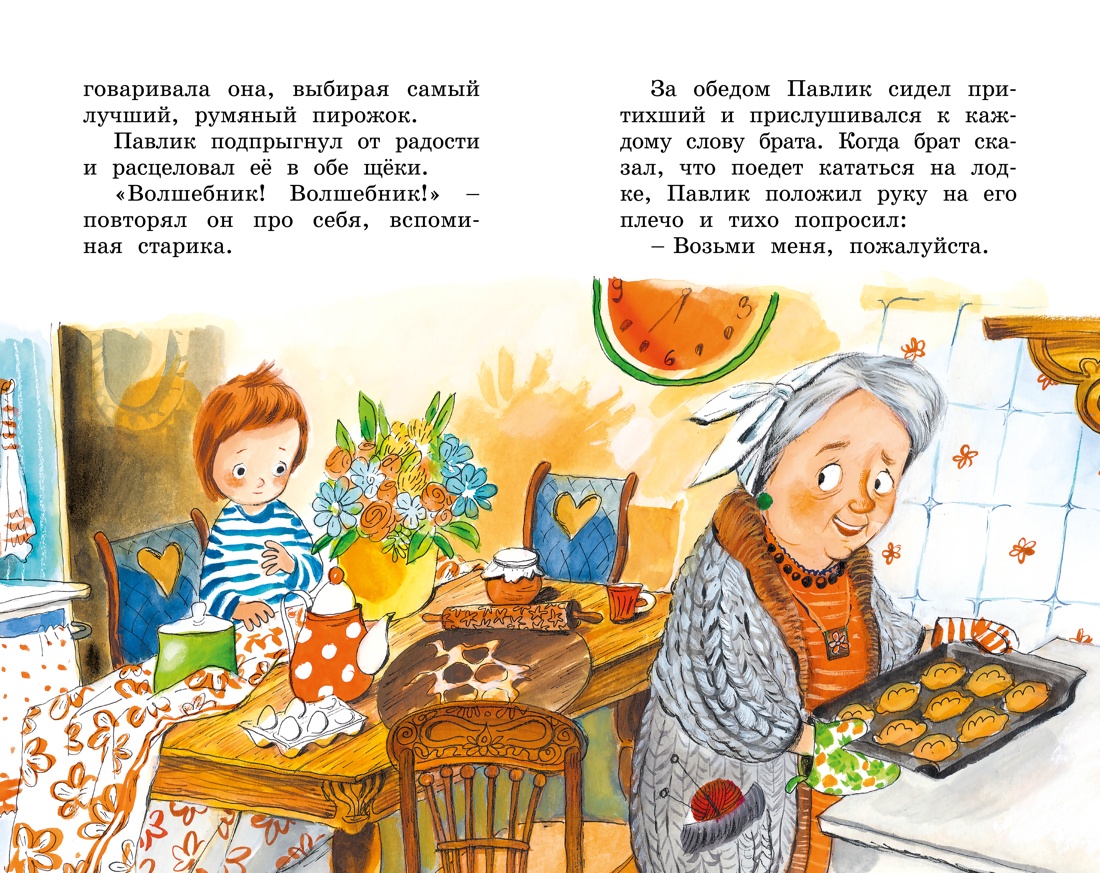 Книга Махаон Волшебное слово - фото 10