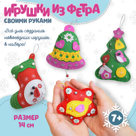 Набор для творчества Дрофа-Медиа Новогодние игрушки