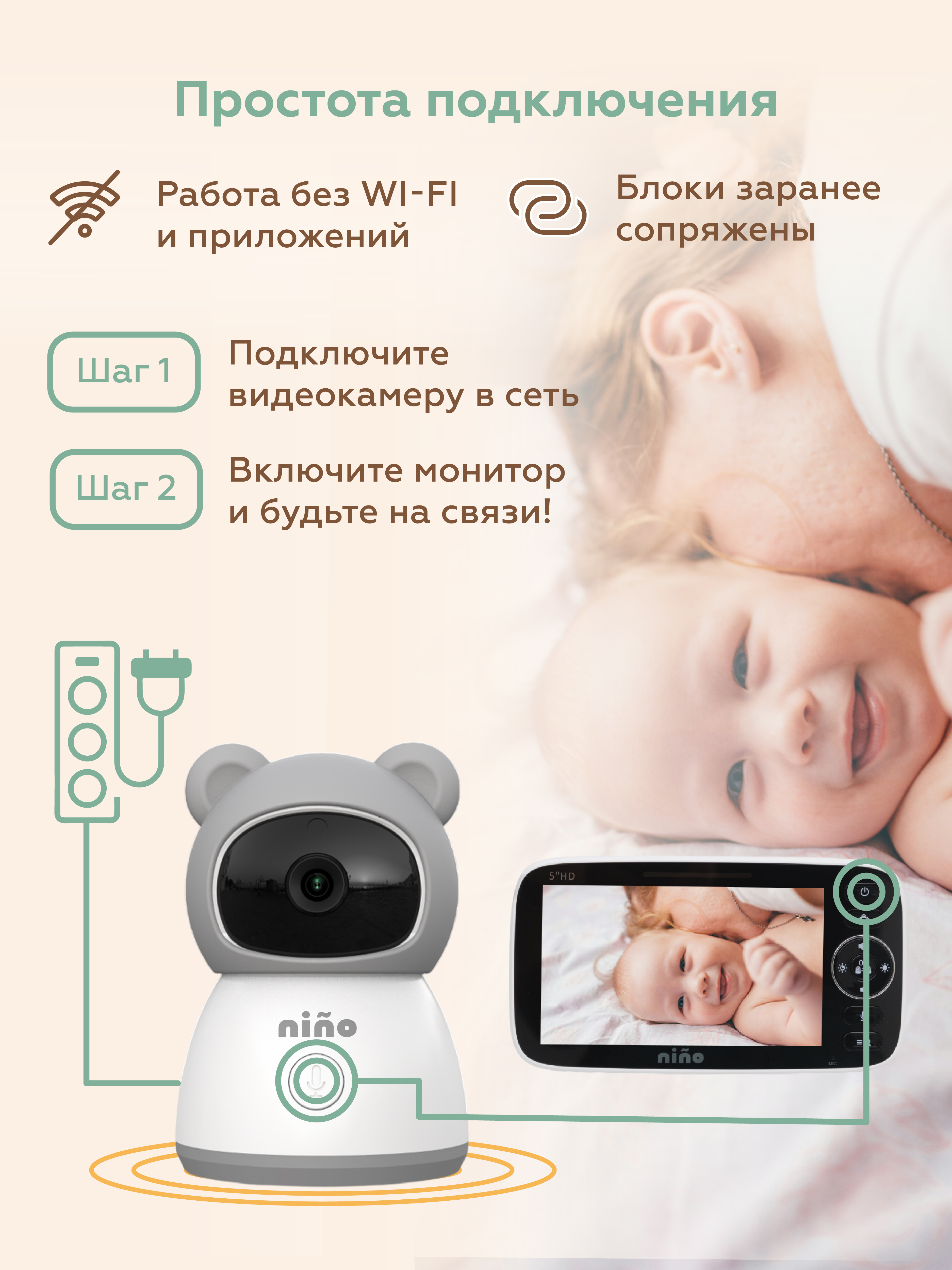 Видеоняня беспроводная nino SM530Q - фото 4