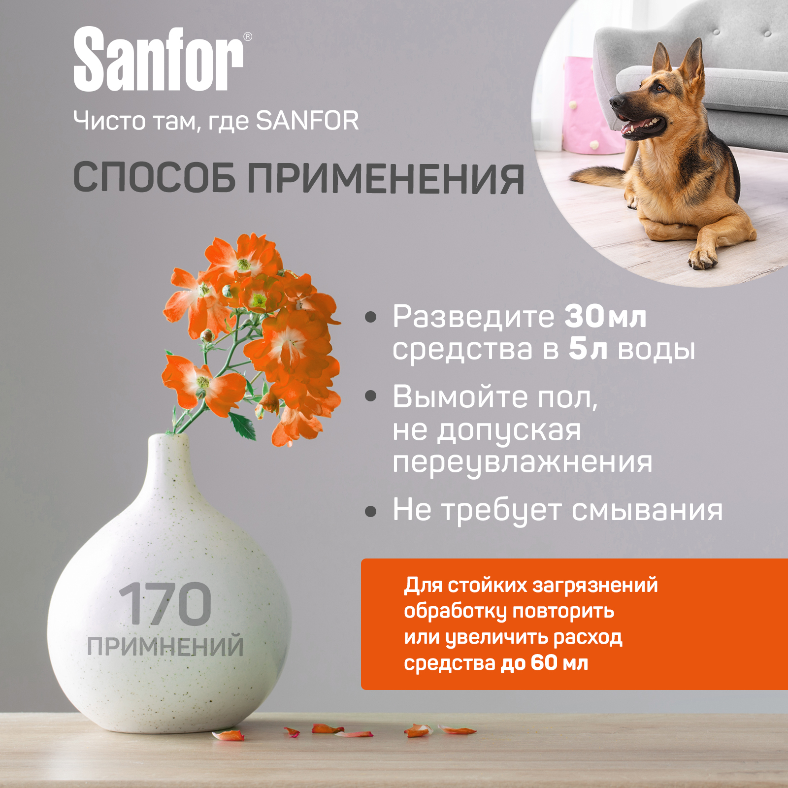 Средство для мытья пола Sanfor устраняет запах животных 5 л - фото 4