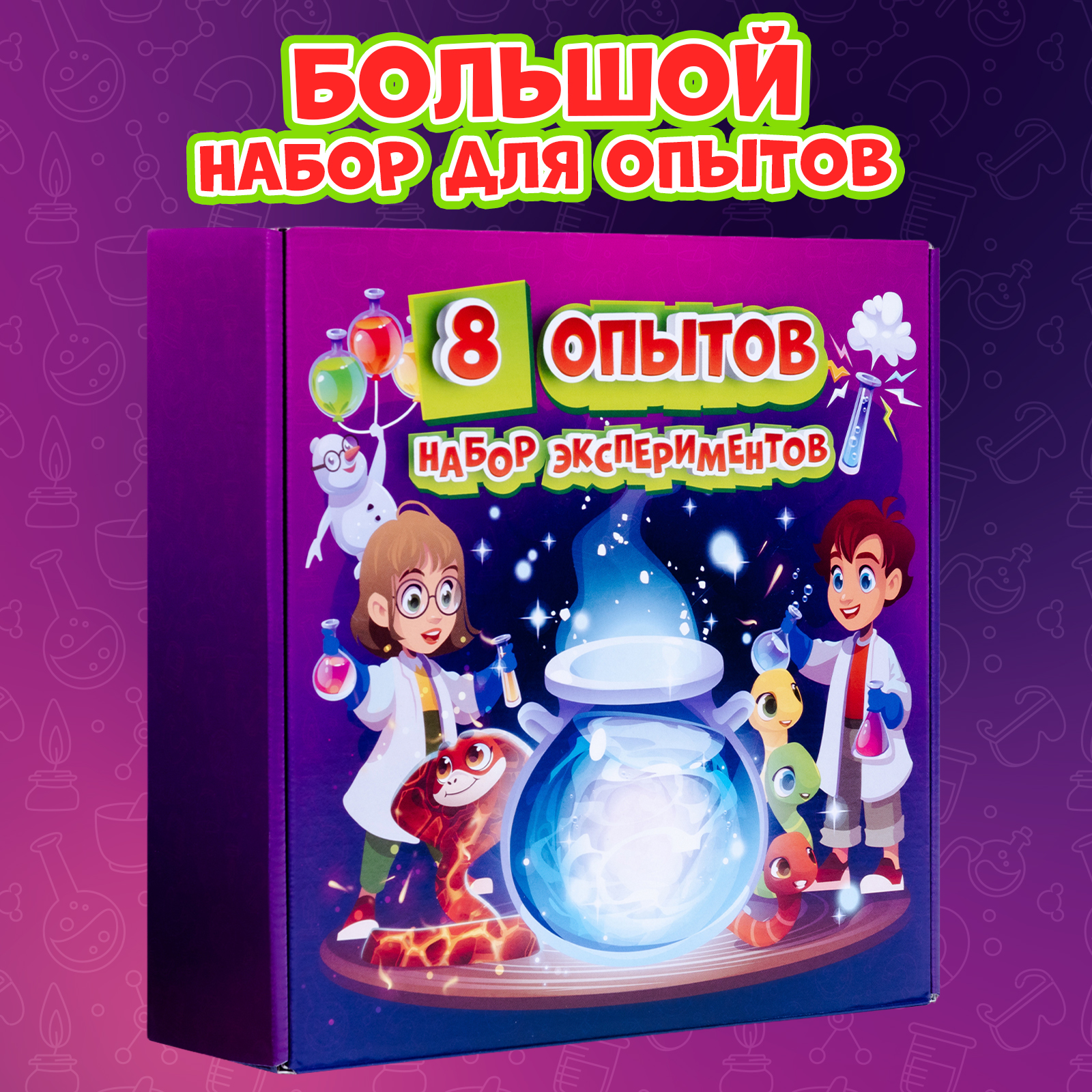 Набор для опытов WOW! HOW? 8 химических экспериментов - фото 1