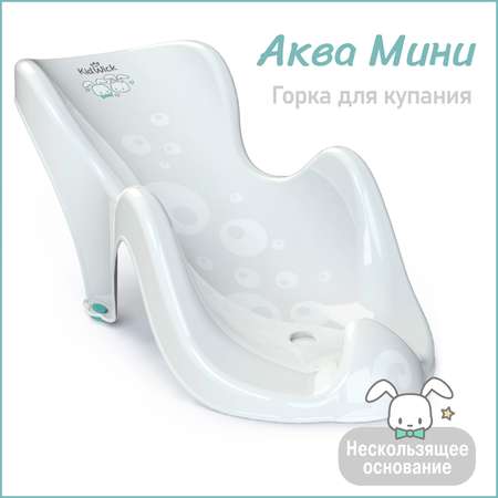 Горка KidWick Аква Мини белый
